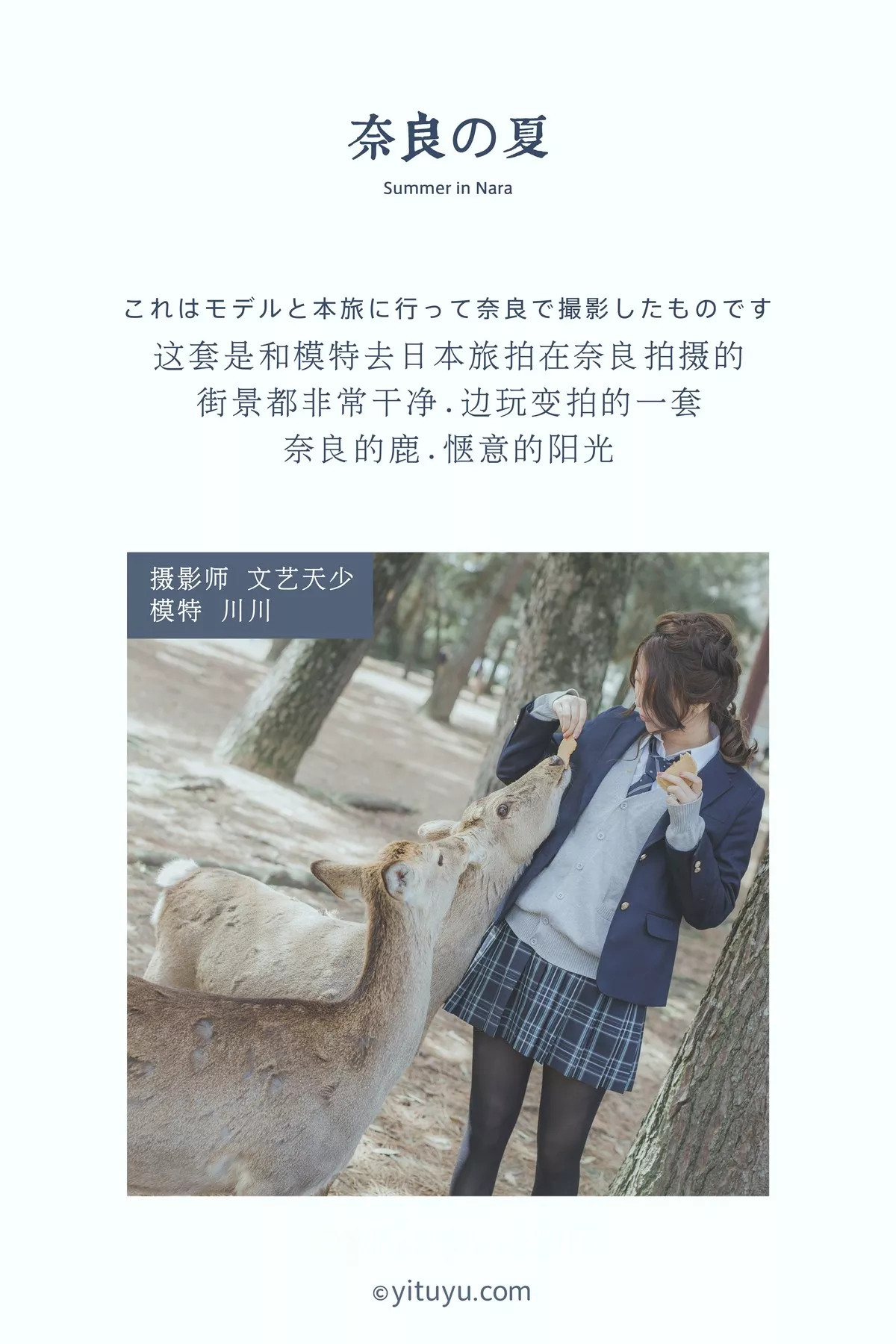 Xgyw.Org_[艺图语]Vol.007_模特川川日本奈良旅拍户外性感JK学生服配黑丝裤袜迷人写真23P