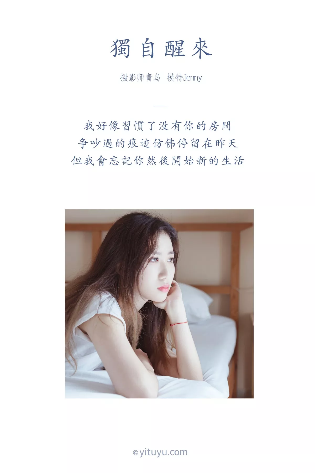 Xgyw.Org_[艺图语]Vol.013_模特Jenny独自醒来主题私房床上性感白色短袖甜美迷人写真36P