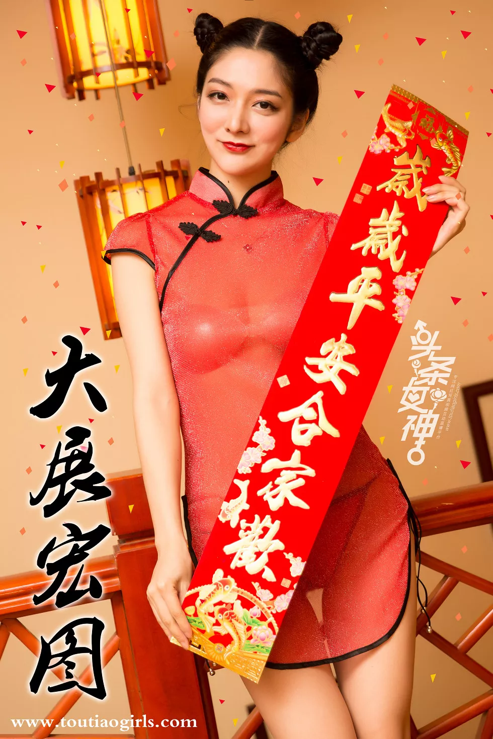 Xgyw.Org_[Toutiao头条女神]No.558_嫩模园园＆爱丽莎狗年旺旺主题红色透视旗袍诱惑写真23P