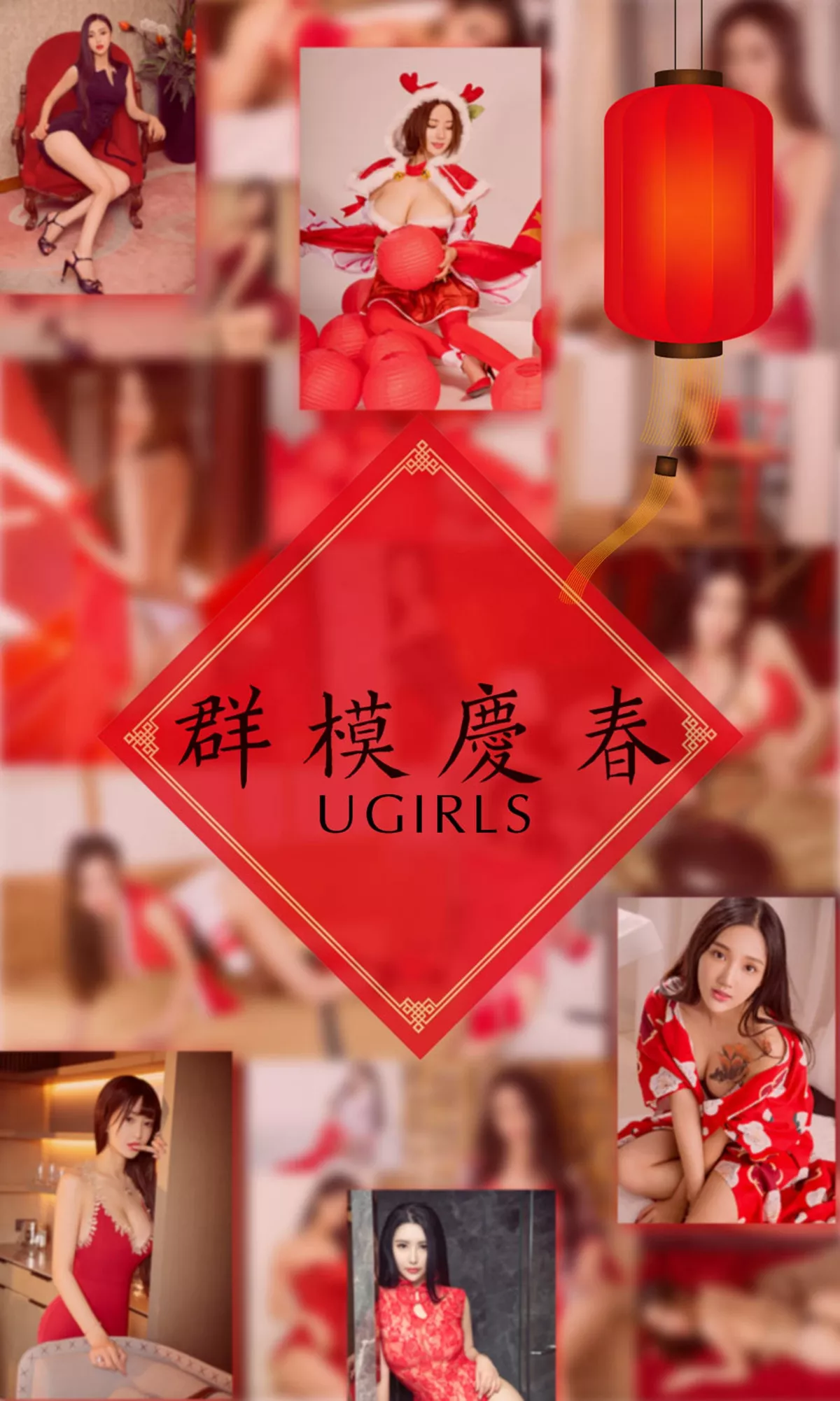 Xgyw.Org_[Ugirls爱尤物]No.1005_大年初三阿依努尔瓦娅等10大嫩模庆春特辑喜庆红写真41P