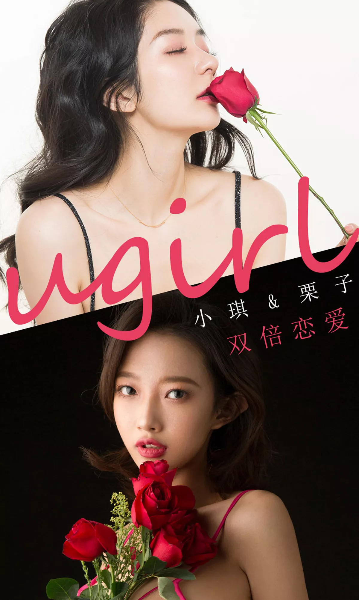 Xgyw.Org_[Ugirls爱尤物]No.1732_嫩模栗子&小琪性感情人节系列红色内衣秀完美身材诱惑写真35P