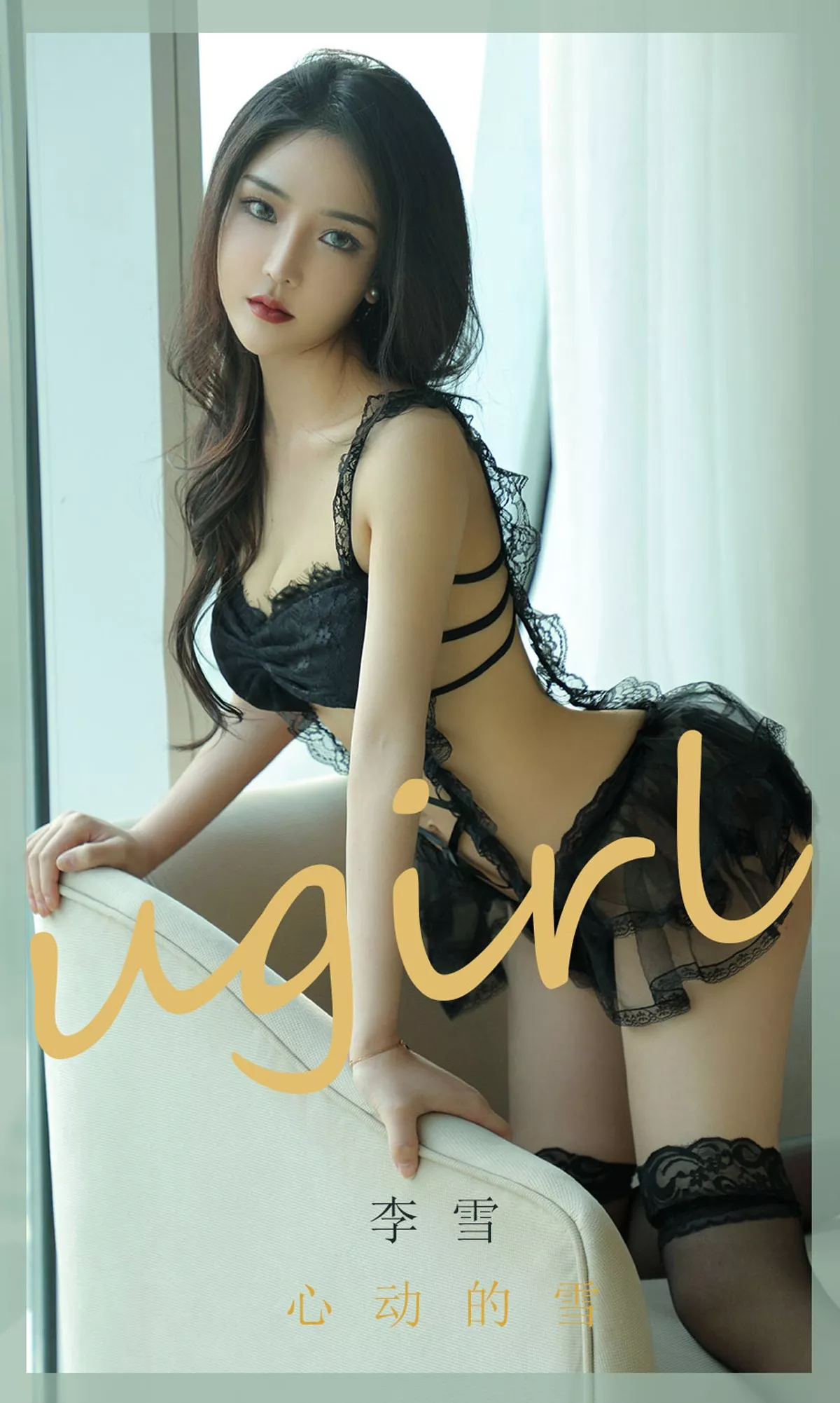 Xgyw.Org_[Ugirls爱尤物]No.1844_嫩模李雪私房黑色蕾丝情趣内衣秀完美身材惹火诱惑写真35P