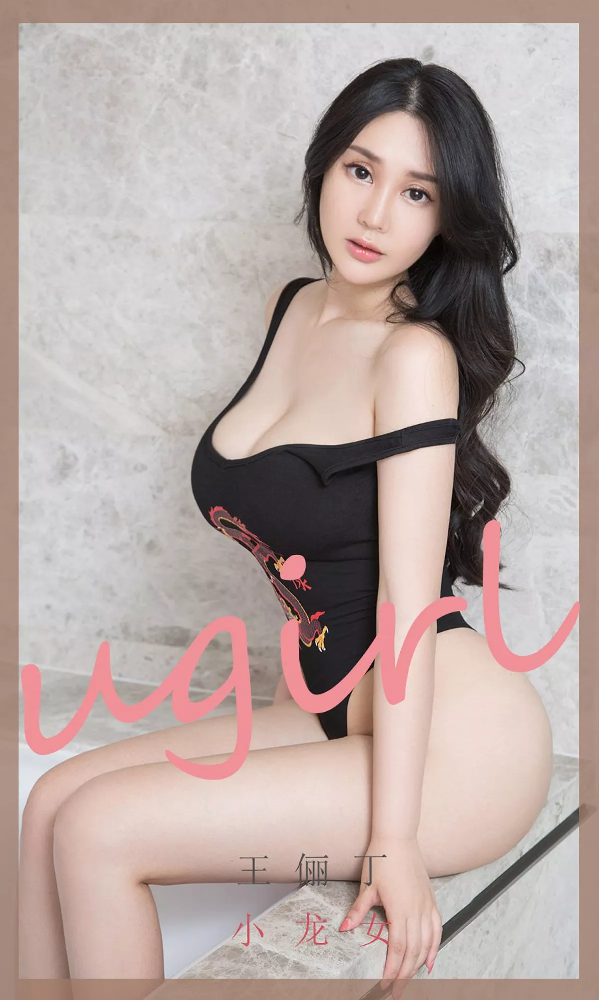 Xgyw.Org_[Ugirls爱尤物]No.1853_嫩模王俪丁私房浴室黑色连体比基尼半脱露豪乳诱惑写真35P