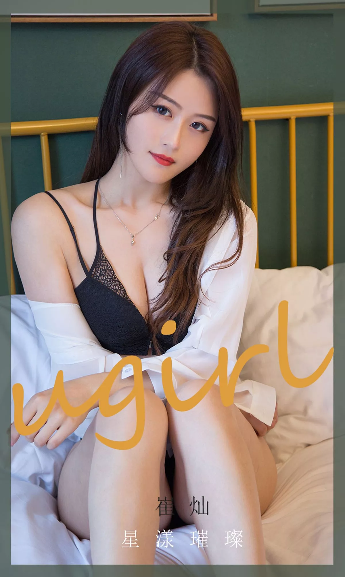 Xgyw.Org_[Ugirls爱尤物]No.1862_嫩模崔灿私房性感白衬衣露黑色蕾丝内衣完美诱惑写真35P