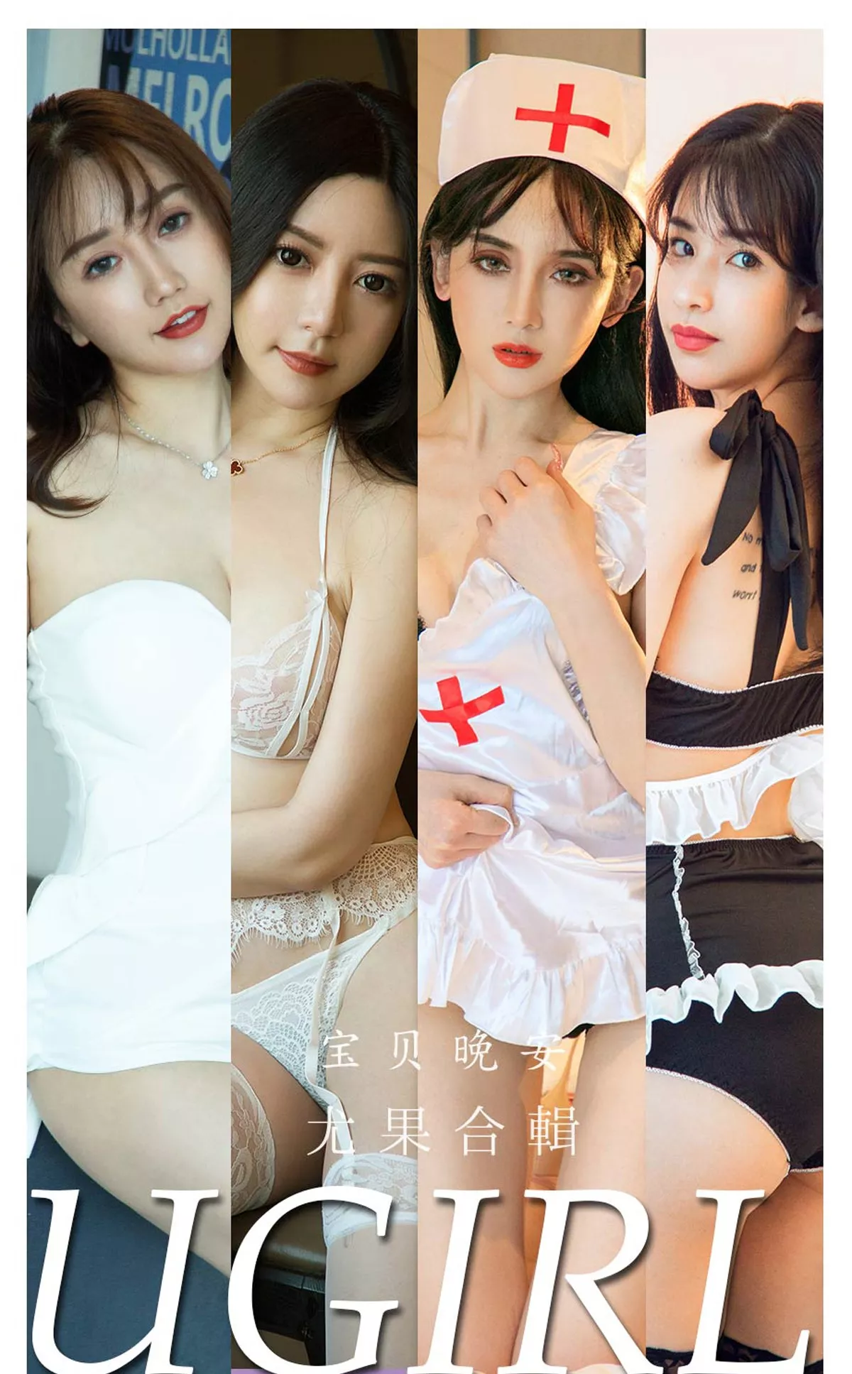 Xgyw.Org_[Ugirls爱尤物]No.2298_尤果合辑宝贝晚安主题模特川上富江等六大美女私房内衣写真35P