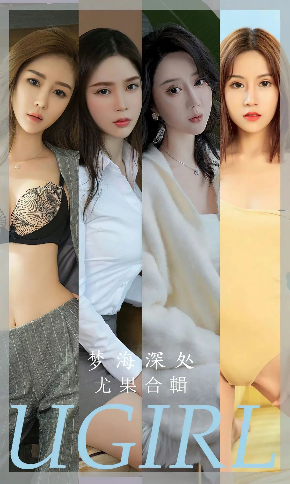 Xgyw.Org_[Ugirls爱尤物]No.2615_模特合集梦海深处主题果儿等七大美女私房性感服饰写真35P