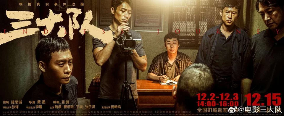 Xgyw.Org_《三大队》官宣31城超前点映“这次来真的”特辑曝纪实创作历程