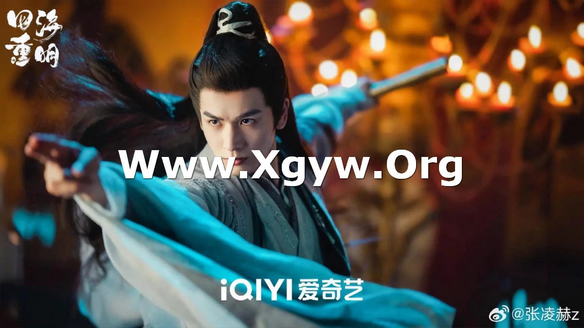 Xgyw.Org_爱奇艺独播古装奇幻剧《四海重明》景甜再现绝美古装