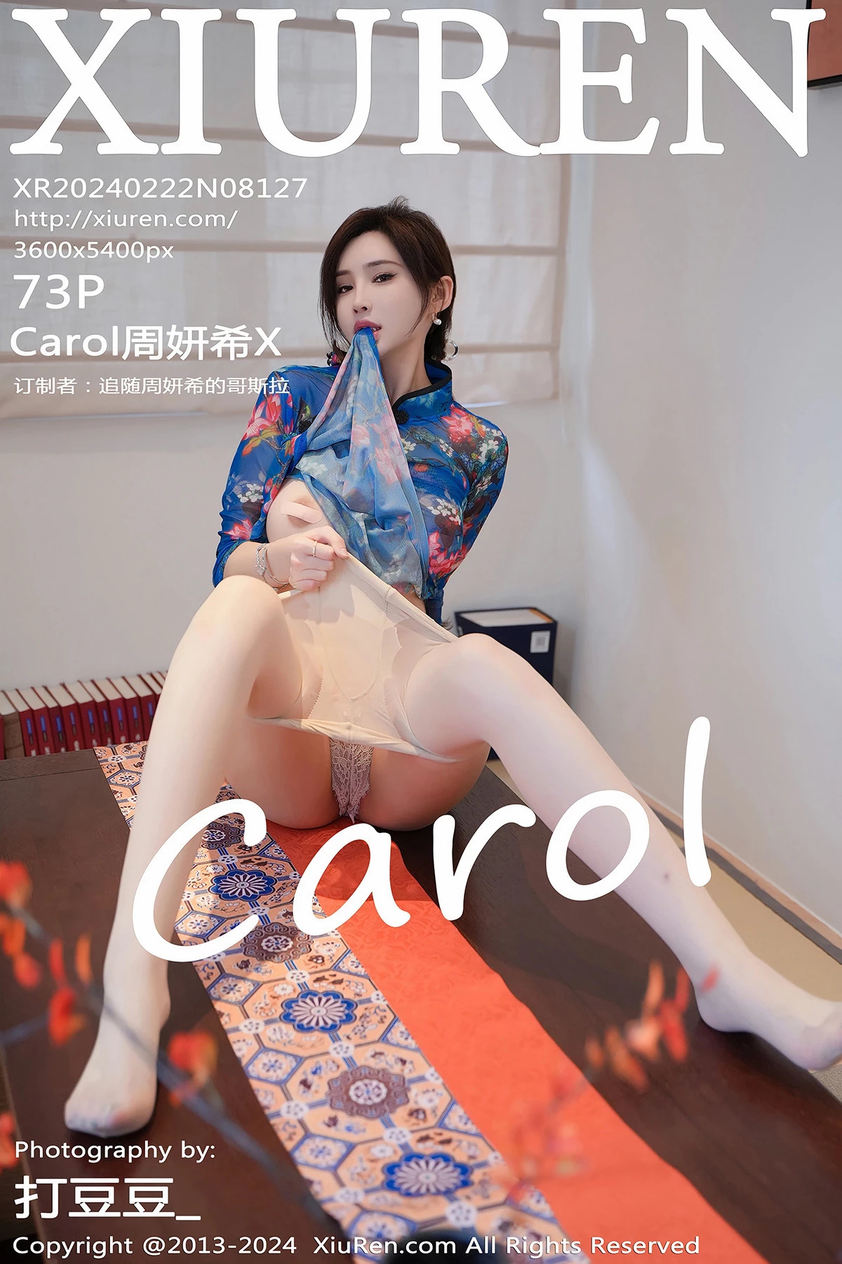 Xgyw.Org_XiuRen第8127期_女神Carol周妍希X性感蓝色旗袍配超薄肉丝秀丰满身材诱惑写真72P